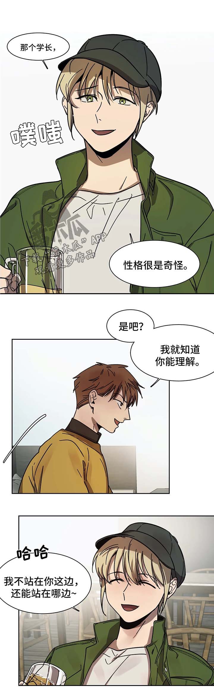 《话疗》漫画最新章节第13章：多依赖我免费下拉式在线观看章节第【11】张图片