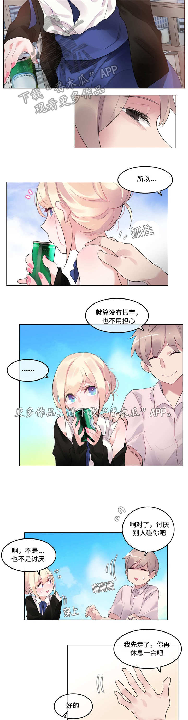 《每》漫画最新章节第48章：喝醉免费下拉式在线观看章节第【13】张图片