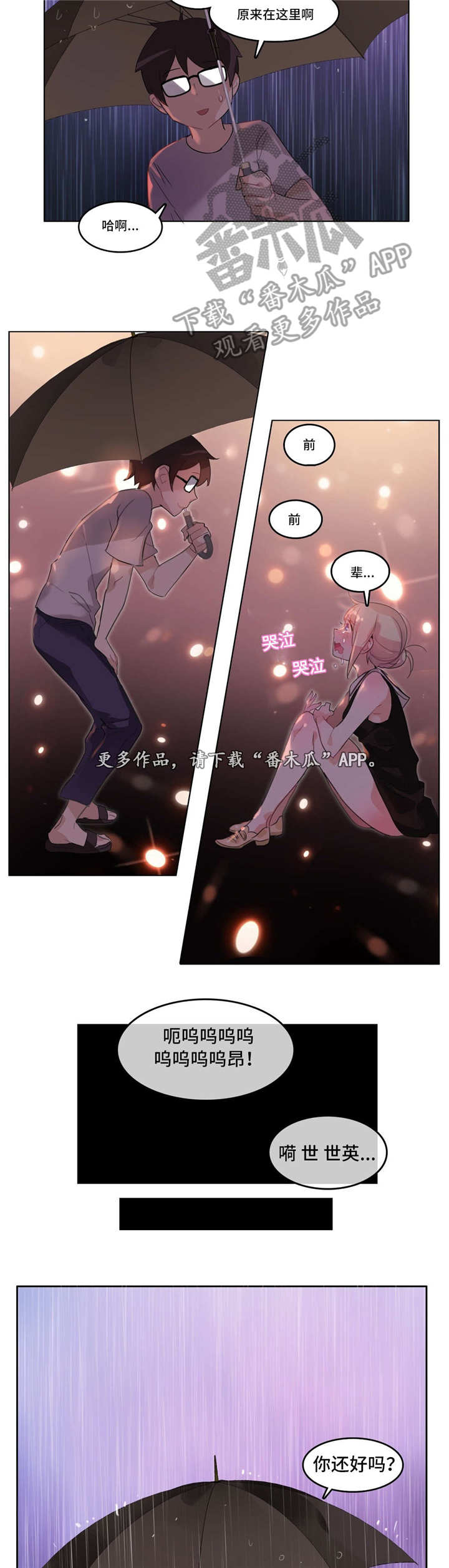 《每》漫画最新章节第15章：回家路免费下拉式在线观看章节第【5】张图片