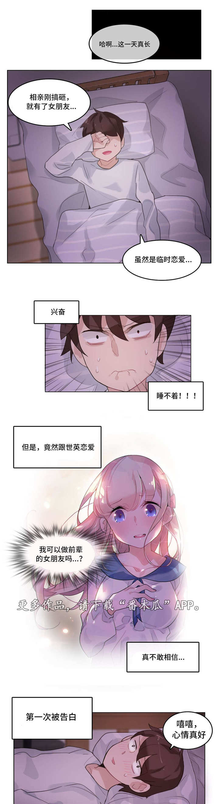 《每》漫画最新章节第30章：恋爱免费下拉式在线观看章节第【10】张图片