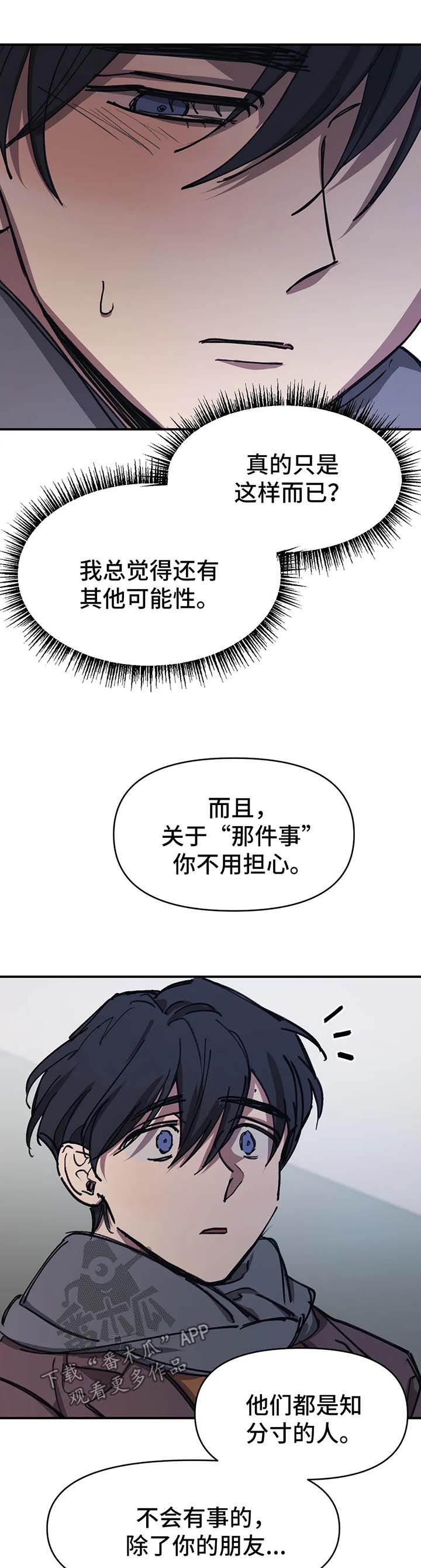 《话疗》漫画最新章节第47章：听说免费下拉式在线观看章节第【13】张图片