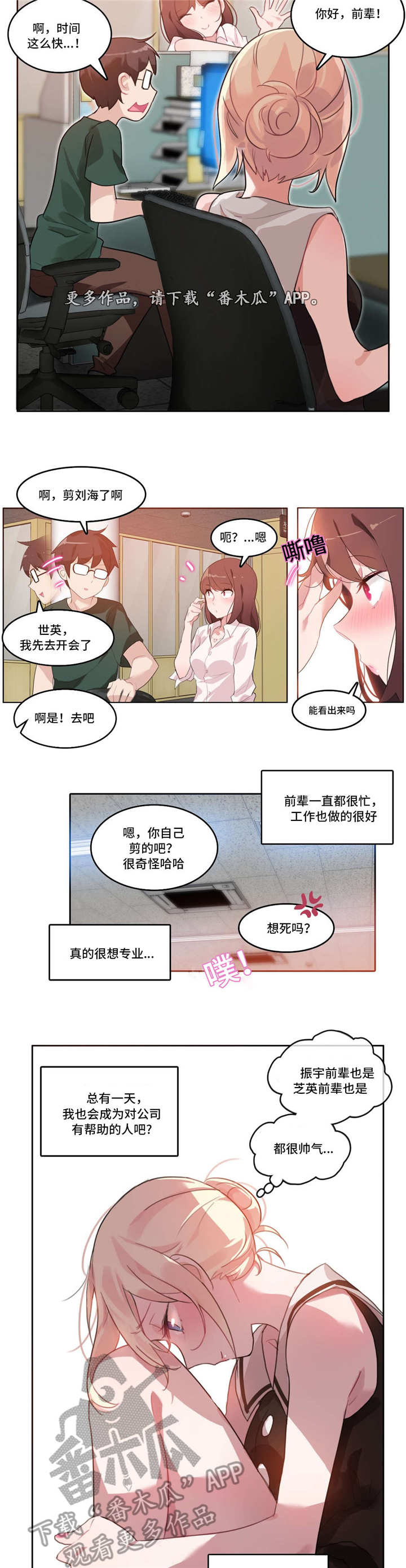 《每》漫画最新章节第13章：鼓励免费下拉式在线观看章节第【5】张图片