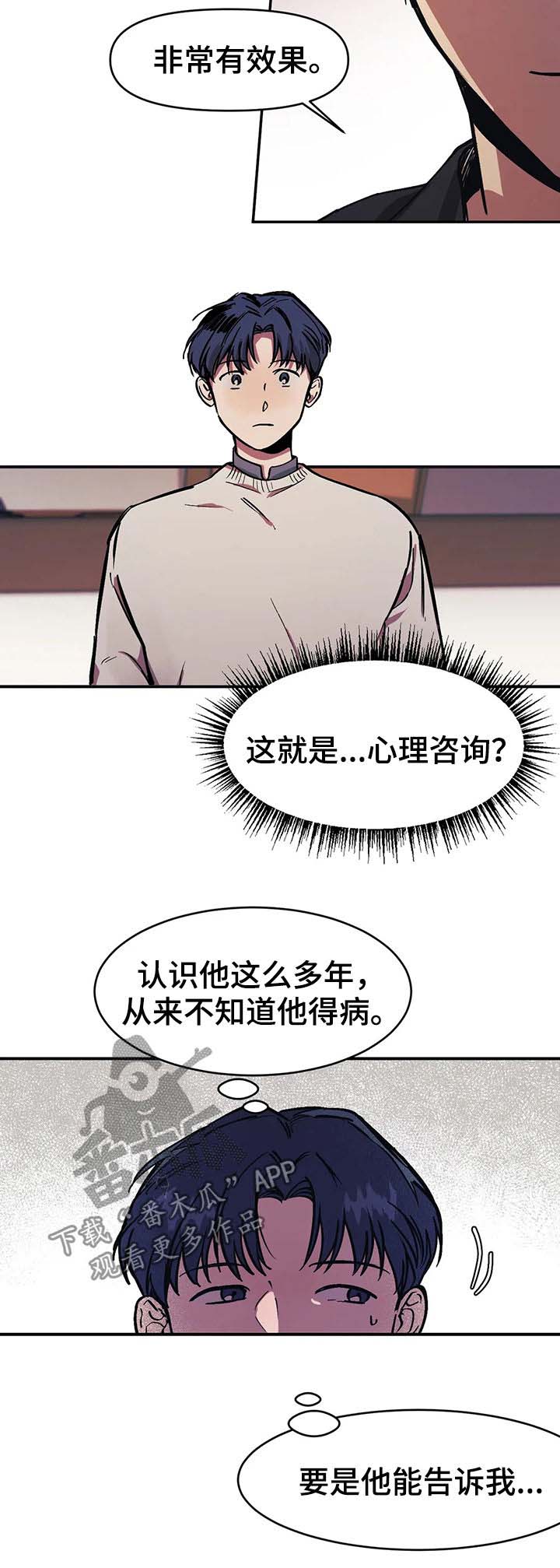 《话疗》漫画最新章节第26章：伤口免费下拉式在线观看章节第【8】张图片