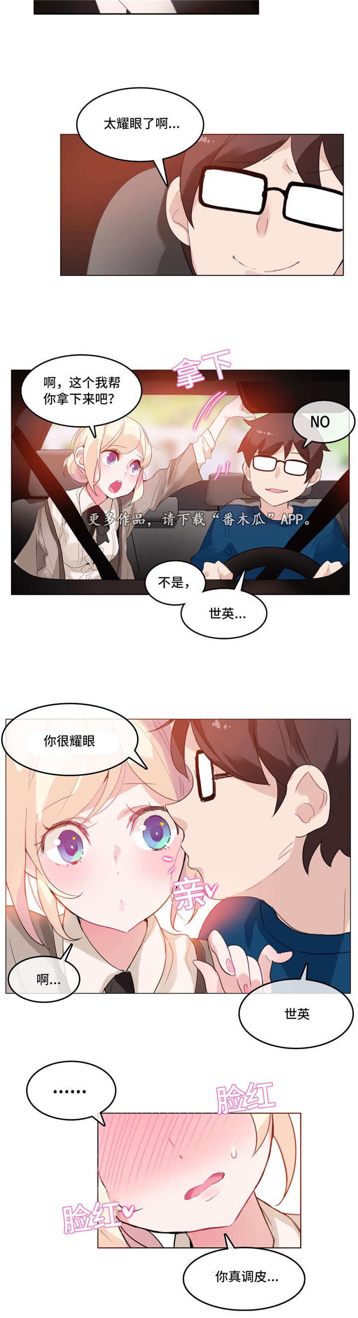 《每》漫画最新章节第20章：途中免费下拉式在线观看章节第【1】张图片