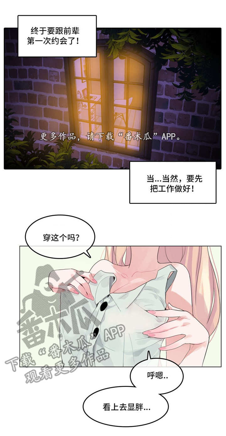 《每》漫画最新章节第20章：途中免费下拉式在线观看章节第【5】张图片