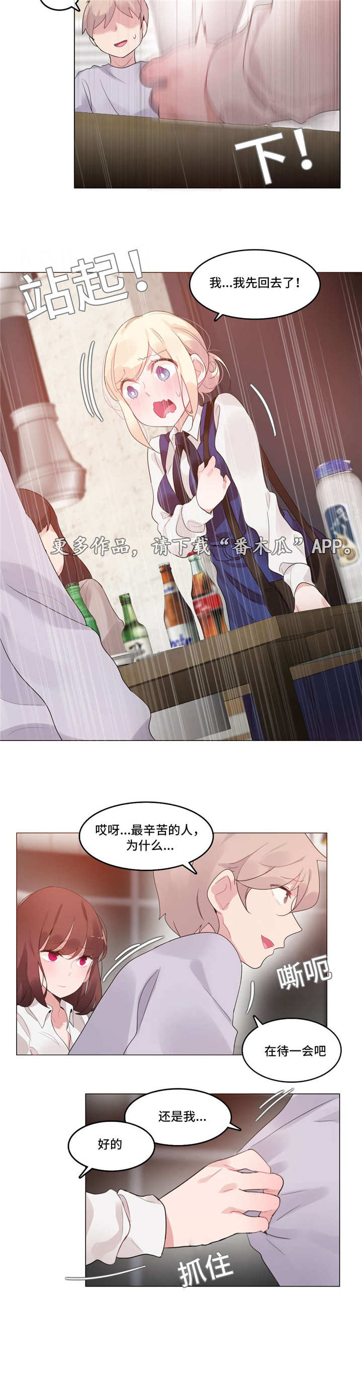 《每》漫画最新章节第52章：聚餐免费下拉式在线观看章节第【1】张图片