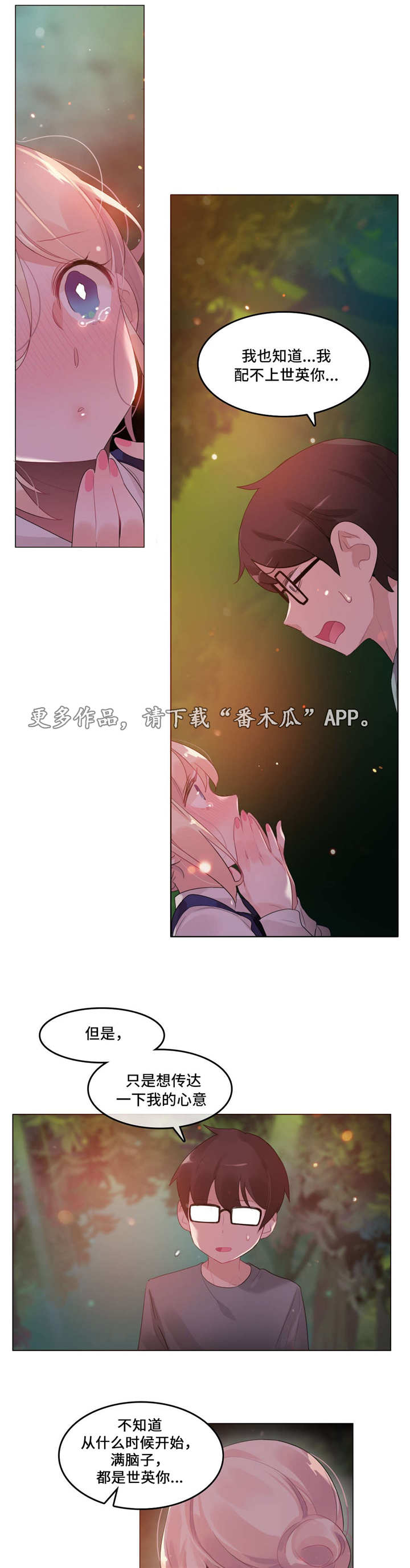 《每》漫画最新章节第53章：告白免费下拉式在线观看章节第【6】张图片