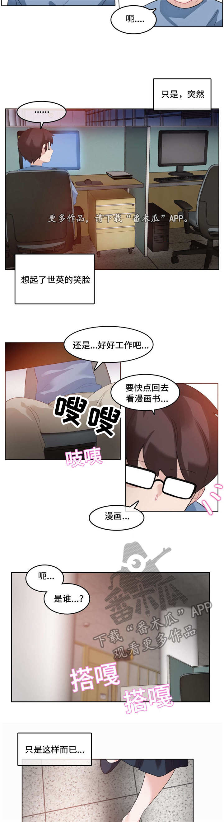 《每》漫画最新章节第25章：送餐免费下拉式在线观看章节第【2】张图片