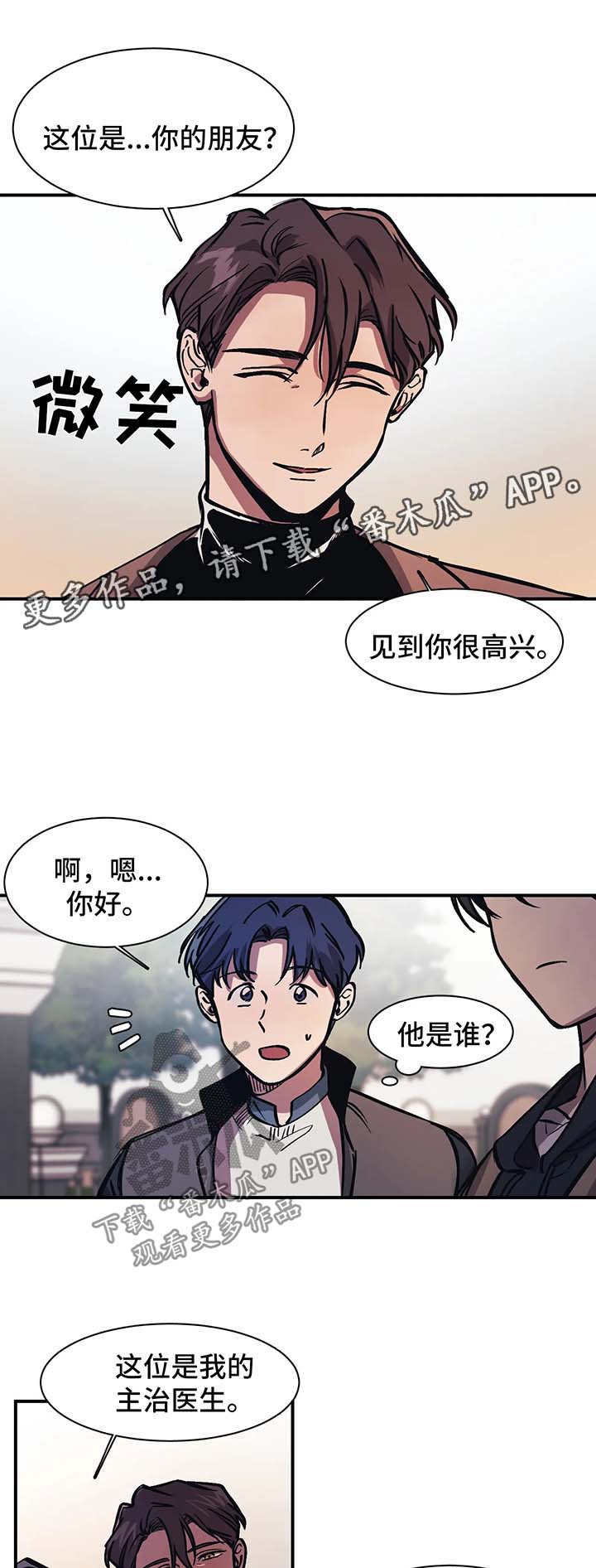 《话疗》漫画最新章节第25章：朋友免费下拉式在线观看章节第【16】张图片