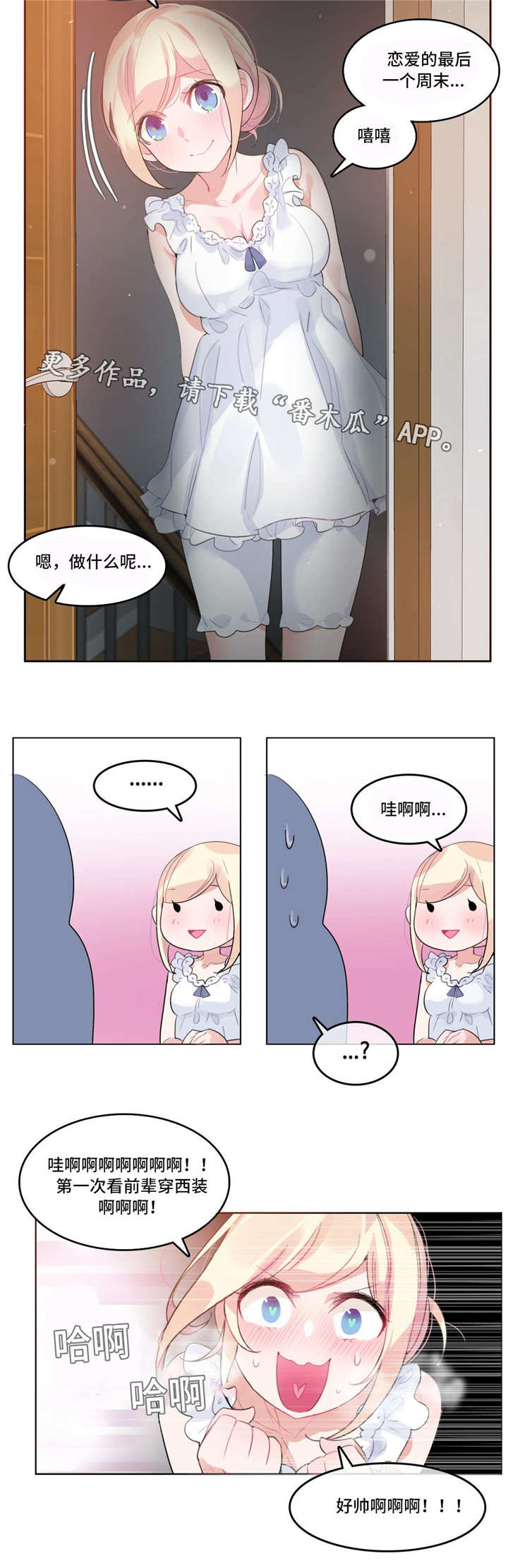 《每》漫画最新章节第40章：西装免费下拉式在线观看章节第【9】张图片