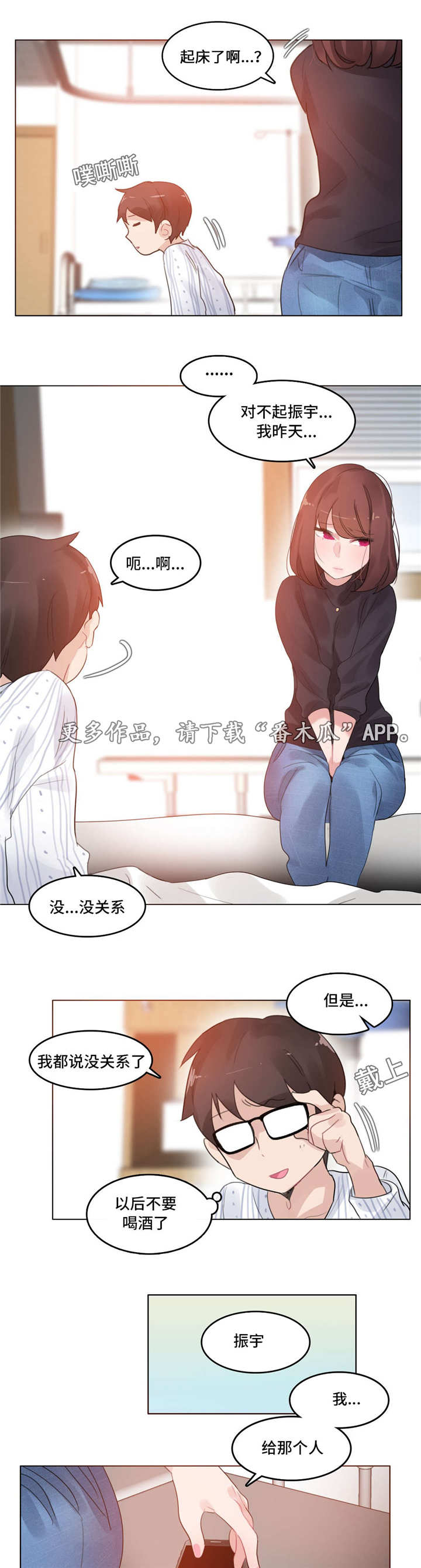 《每》漫画最新章节第49章：出院免费下拉式在线观看章节第【11】张图片