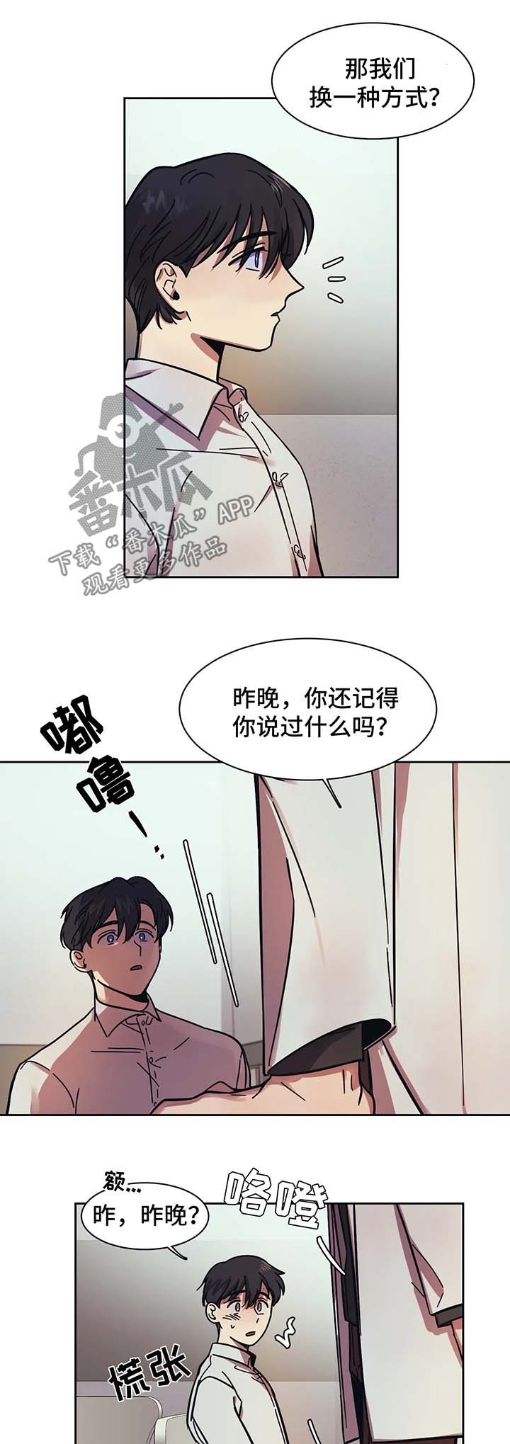 《话疗》漫画最新章节第16章：惩罚免费下拉式在线观看章节第【16】张图片