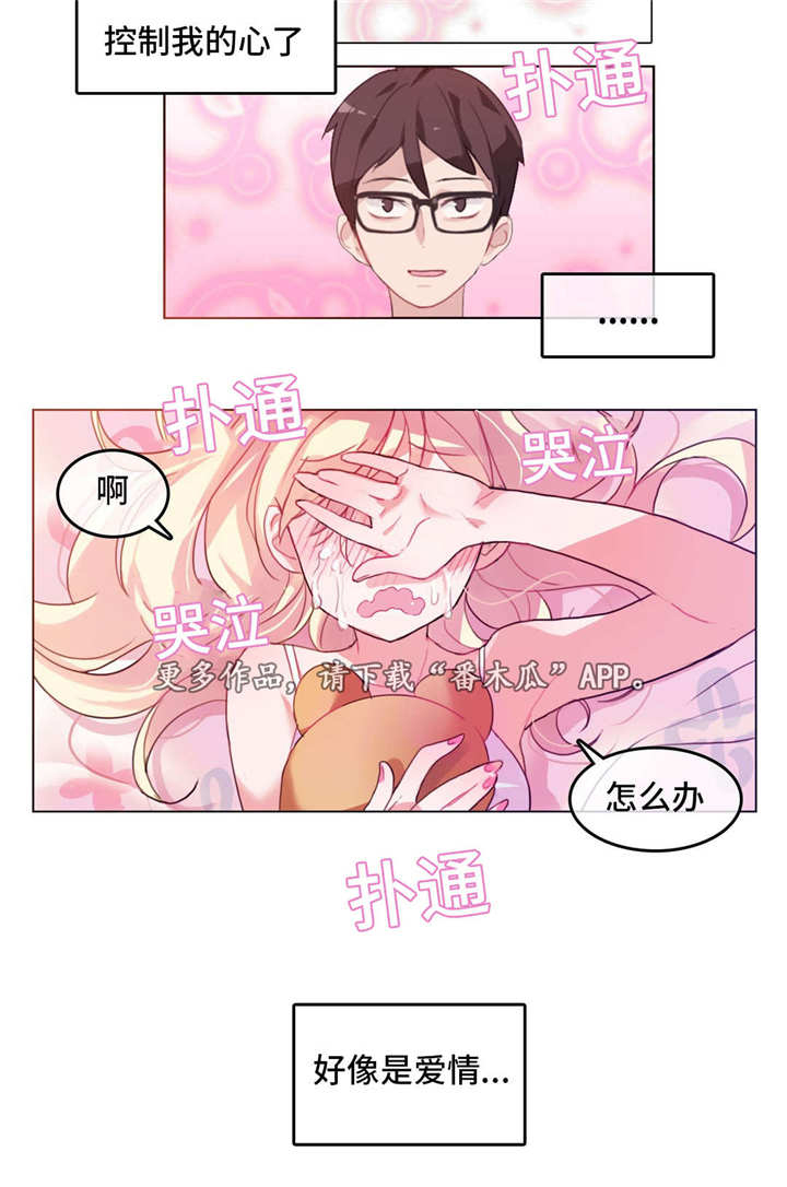 《每》漫画最新章节第18章：偷看免费下拉式在线观看章节第【8】张图片