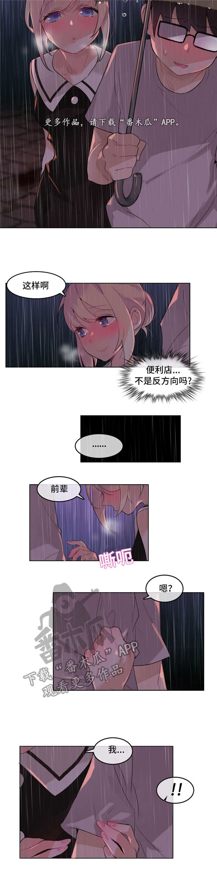 《每》漫画最新章节第15章：回家路免费下拉式在线观看章节第【3】张图片