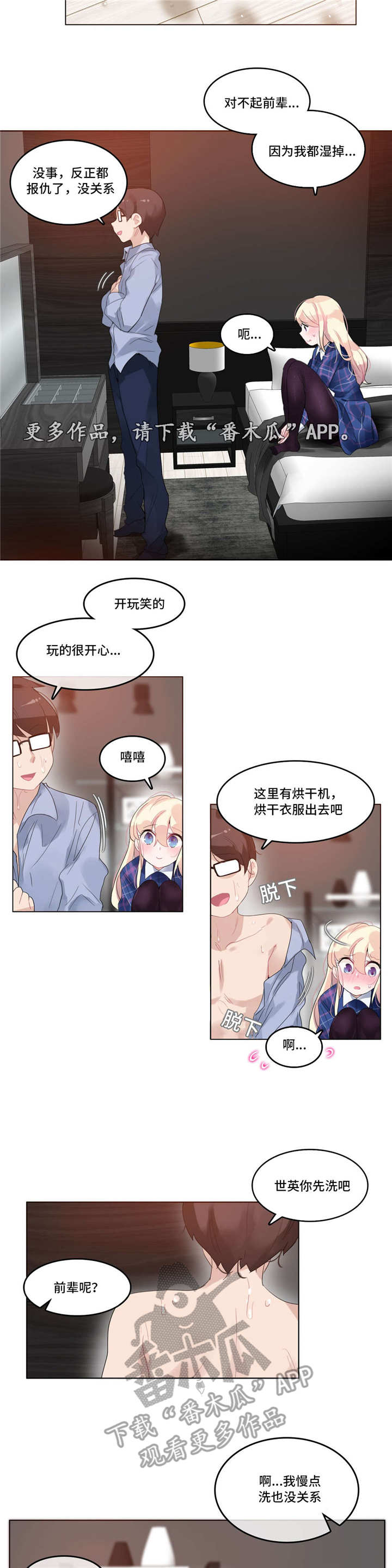 《每》漫画最新章节第42章：酒店免费下拉式在线观看章节第【4】张图片