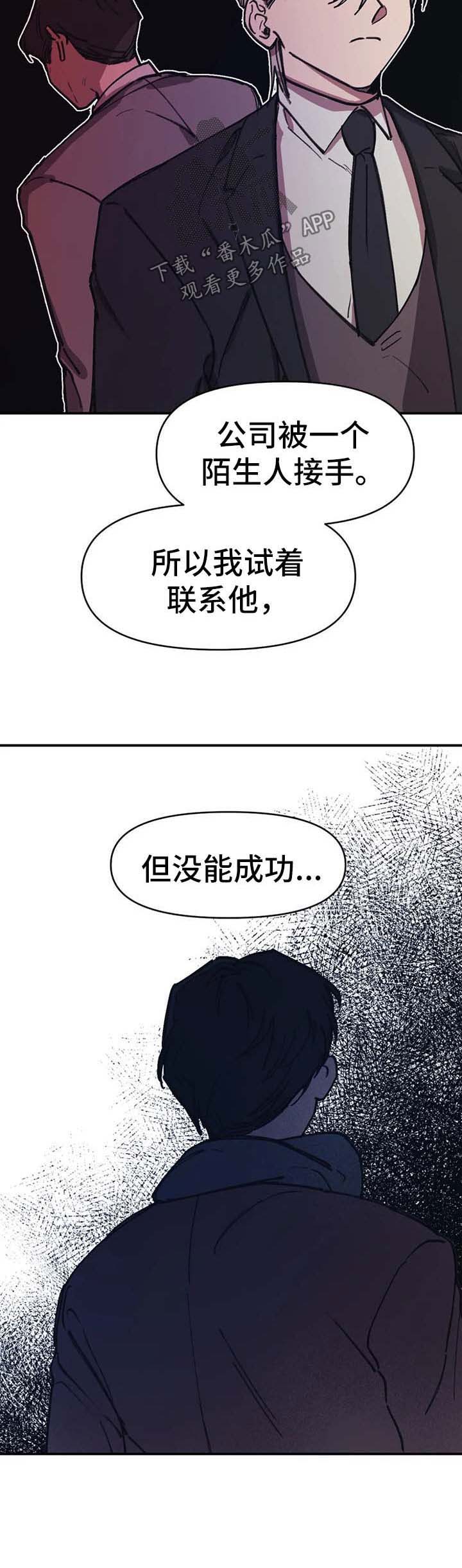 《话疗》漫画最新章节第48章：询问下落免费下拉式在线观看章节第【1】张图片