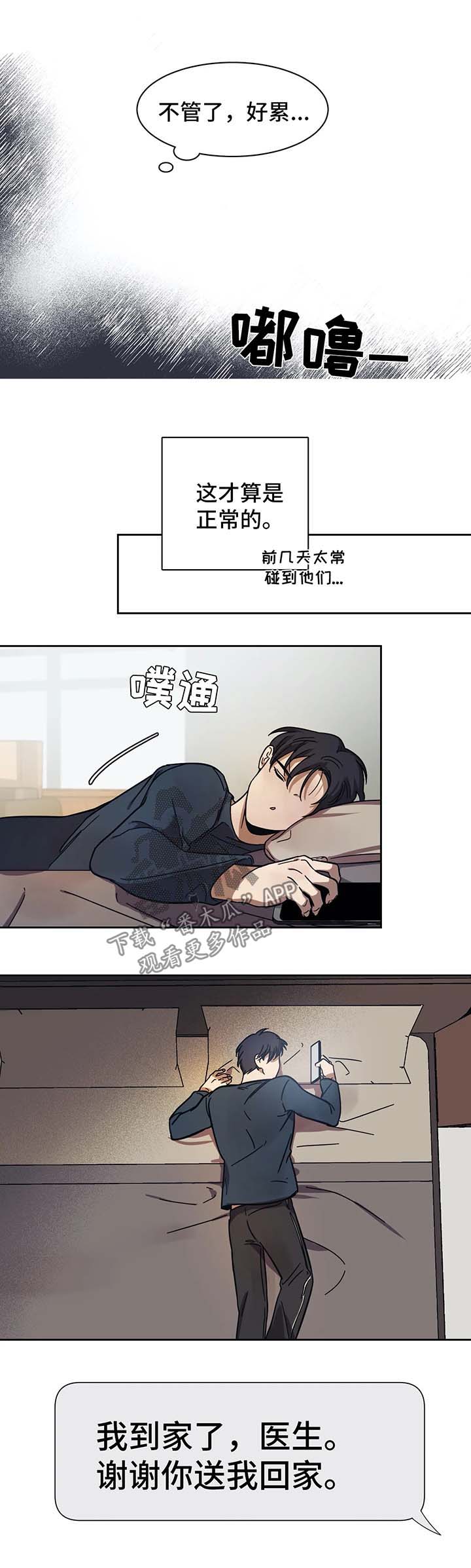 《话疗》漫画最新章节第14章：得到认可免费下拉式在线观看章节第【10】张图片