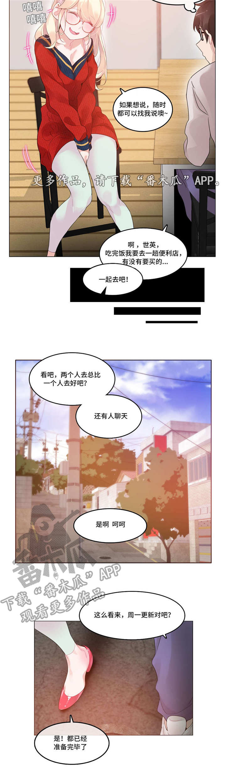 《每》漫画最新章节第52章：聚餐免费下拉式在线观看章节第【14】张图片