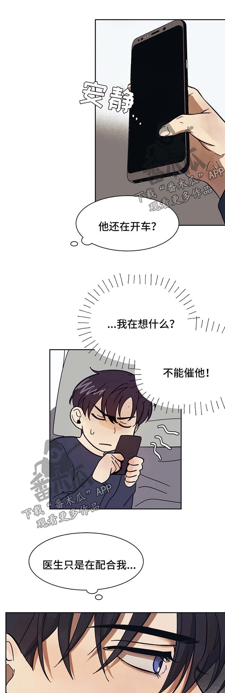 《话疗》漫画最新章节第14章：得到认可免费下拉式在线观看章节第【9】张图片