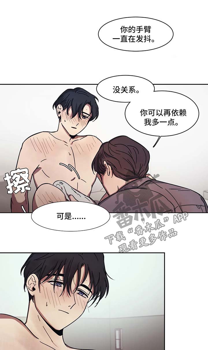 《话疗》漫画最新章节第13章：多依赖我免费下拉式在线观看章节第【7】张图片