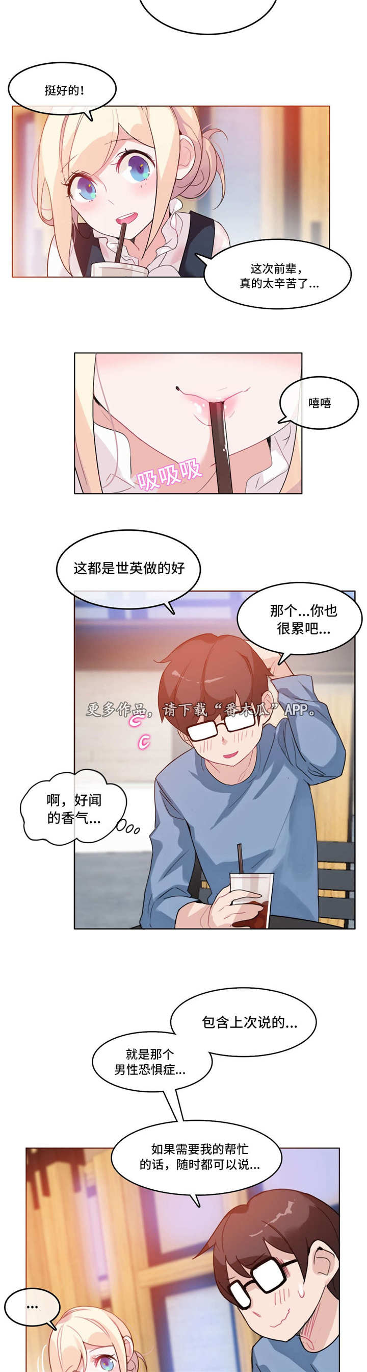 《每》漫画最新章节第25章：送餐免费下拉式在线观看章节第【5】张图片