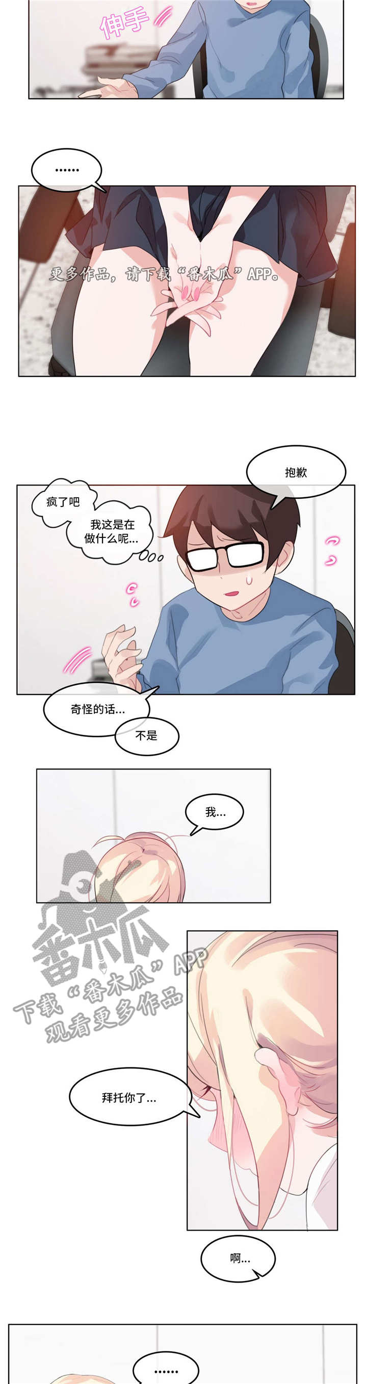 《每》漫画最新章节第26章：尝试免费下拉式在线观看章节第【8】张图片