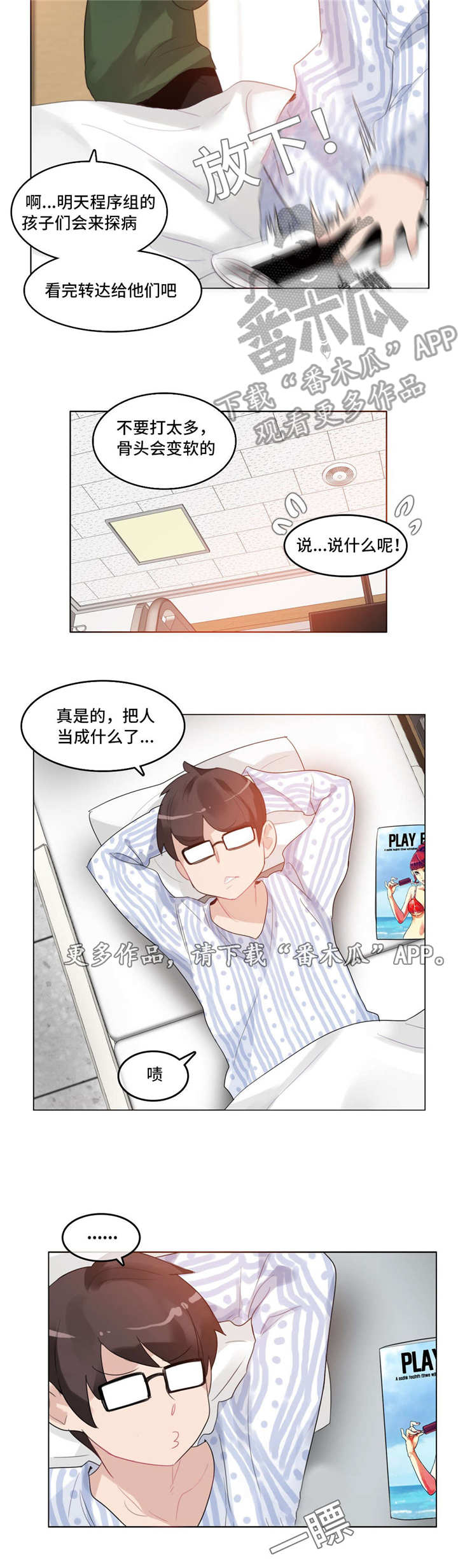 《每》漫画最新章节第46章：探病免费下拉式在线观看章节第【9】张图片