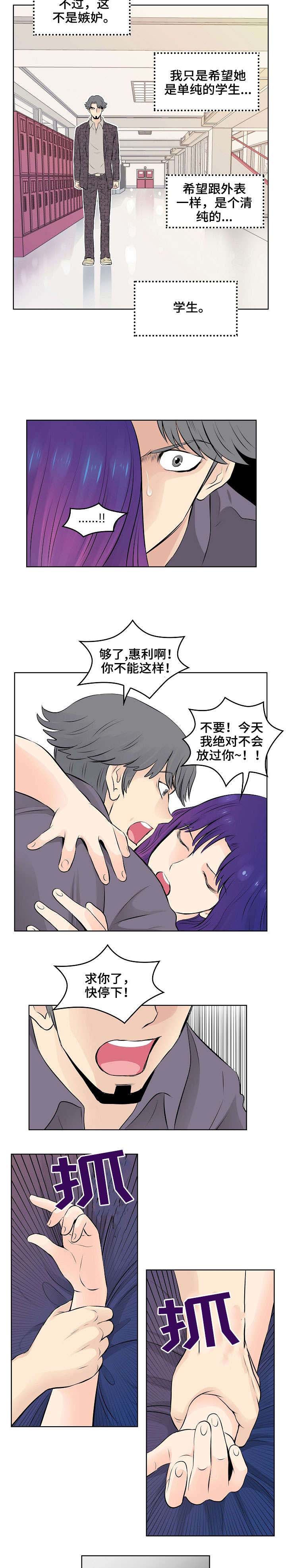 《无良侵占》漫画最新章节第18章：回忆免费下拉式在线观看章节第【4】张图片