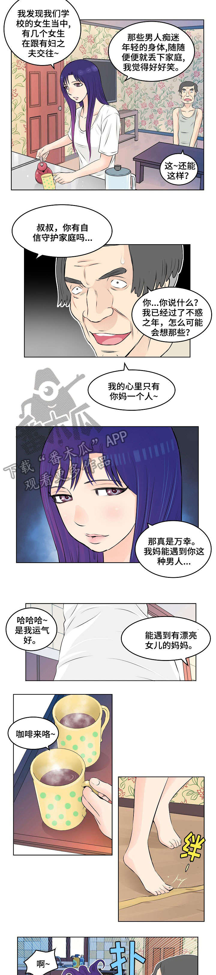 《无良侵占》漫画最新章节第11章：勾引免费下拉式在线观看章节第【2】张图片