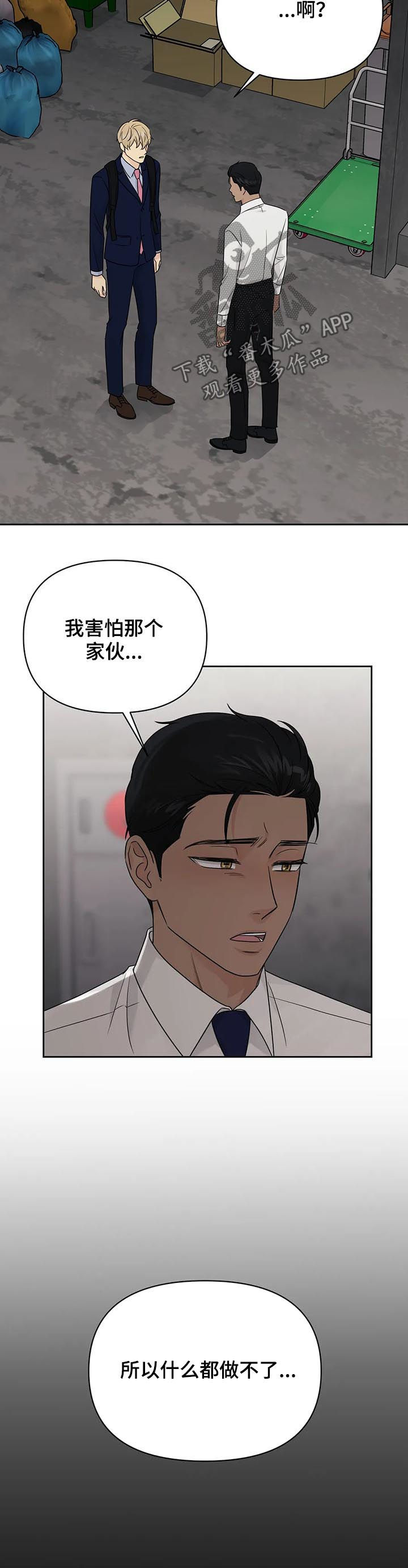 《爱我的猫上司》漫画最新章节第47章：【第二季】害怕免费下拉式在线观看章节第【4】张图片