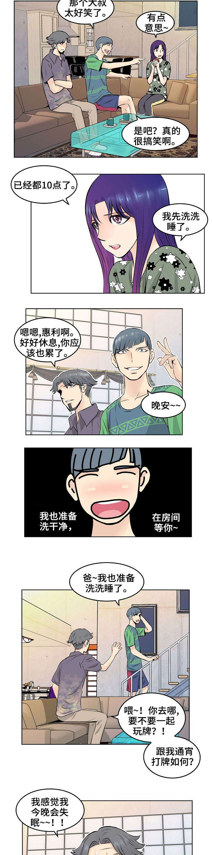 《无良侵占》漫画最新章节第17章：暗示免费下拉式在线观看章节第【4】张图片