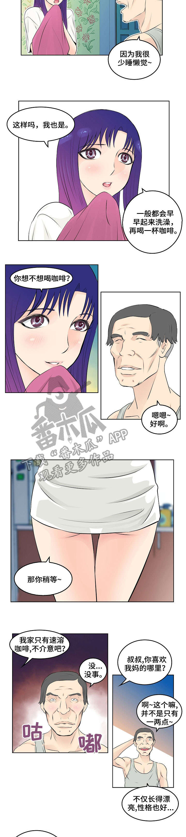 《无良侵占》漫画最新章节第11章：勾引免费下拉式在线观看章节第【3】张图片