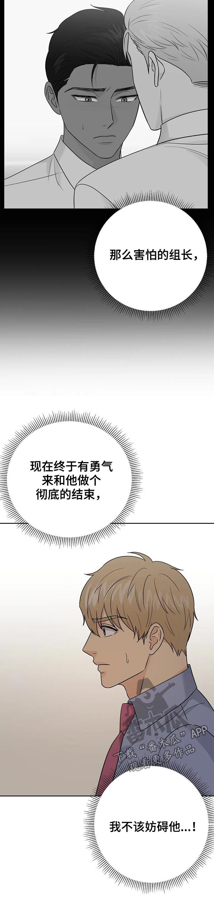 《爱我的猫上司》漫画最新章节第52章：【第二季】下药免费下拉式在线观看章节第【10】张图片