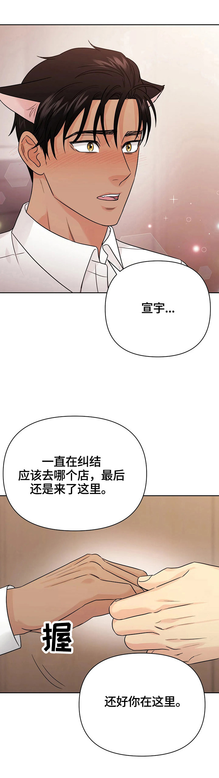 《爱我的猫上司》漫画最新章节第55章：【第二季】焦急免费下拉式在线观看章节第【6】张图片