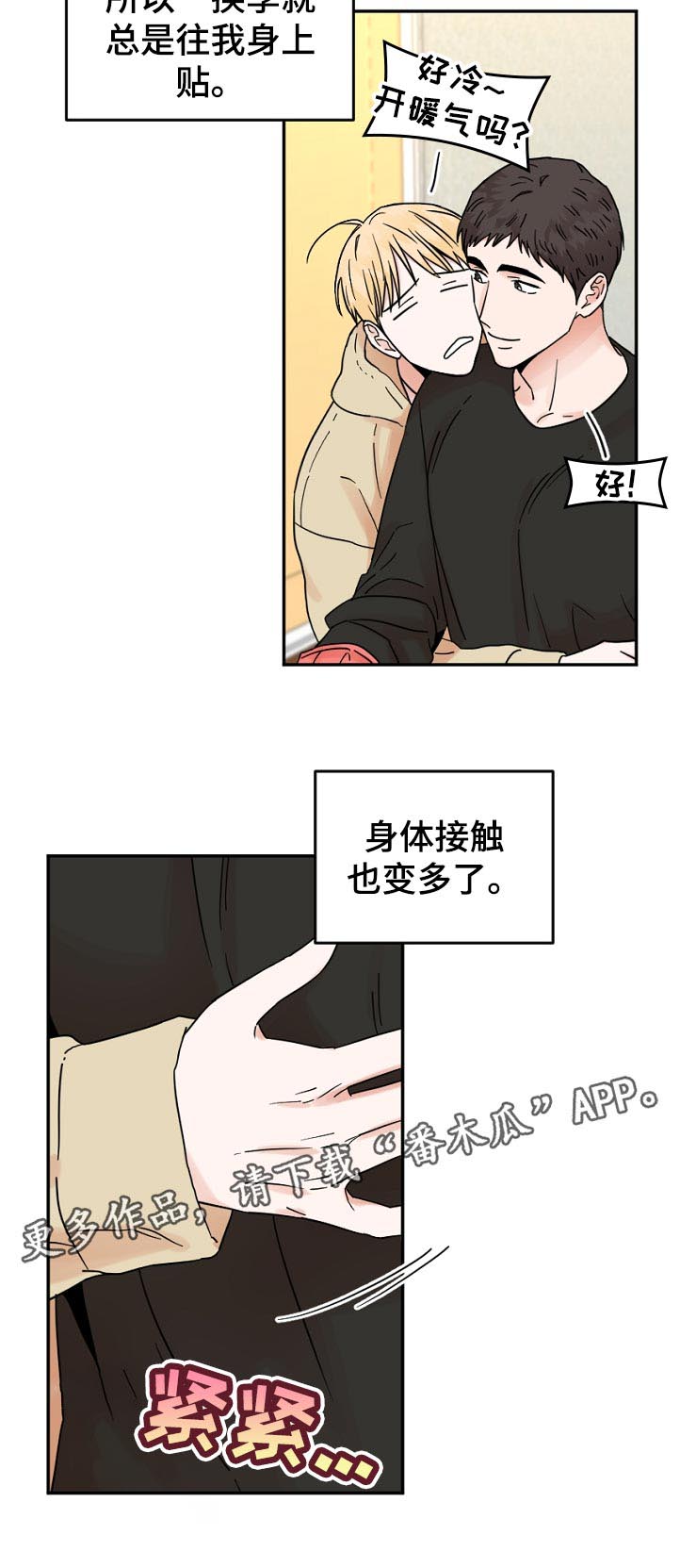 《年下之名》漫画最新章节第72章：无视免费下拉式在线观看章节第【13】张图片