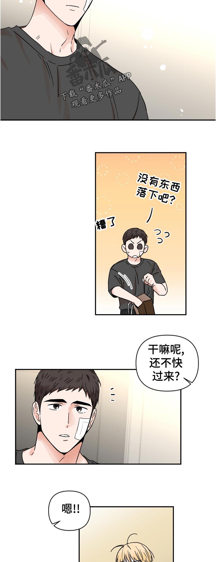 《年下之名》漫画最新章节第71章：一起走免费下拉式在线观看章节第【3】张图片