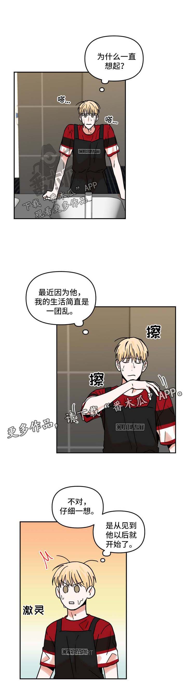 《年下之名》漫画最新章节第28章：吐槽免费下拉式在线观看章节第【4】张图片