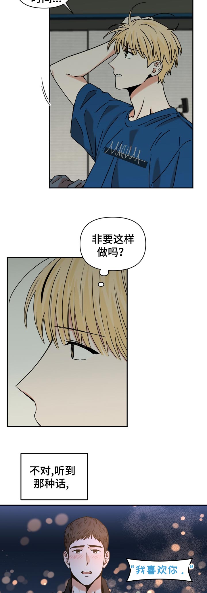 《年下之名》漫画最新章节第33章：换时间免费下拉式在线观看章节第【8】张图片