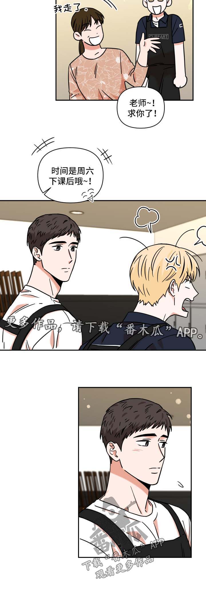 《年下之名》漫画最新章节第30章：不习惯免费下拉式在线观看章节第【1】张图片