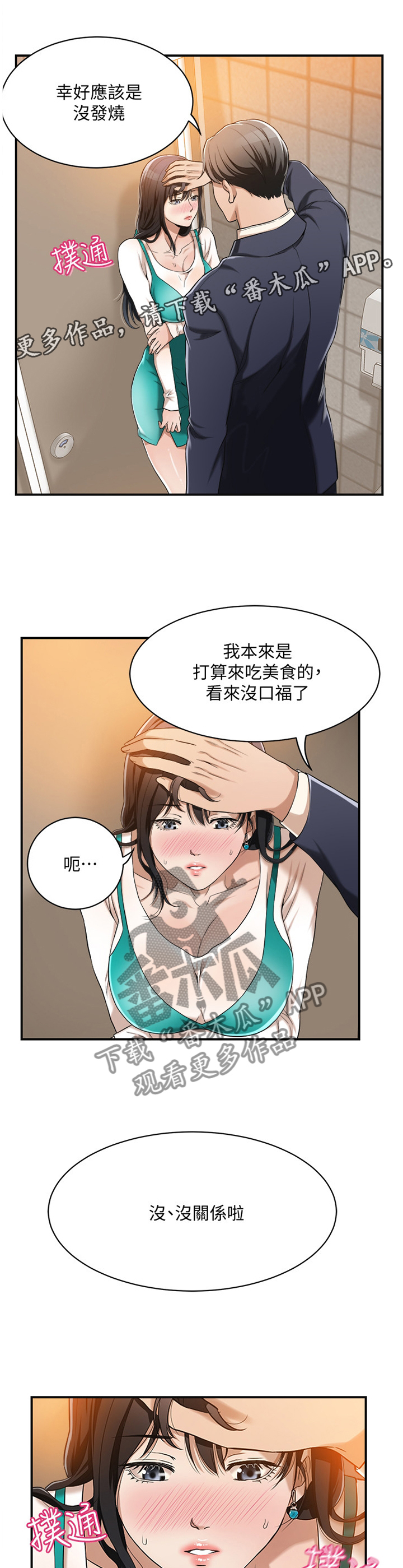 《忍耐》漫画最新章节第13章：可惜免费下拉式在线观看章节第【6】张图片