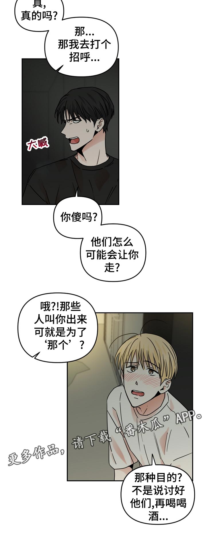 《年下之名》漫画最新章节第53章：没门免费下拉式在线观看章节第【7】张图片