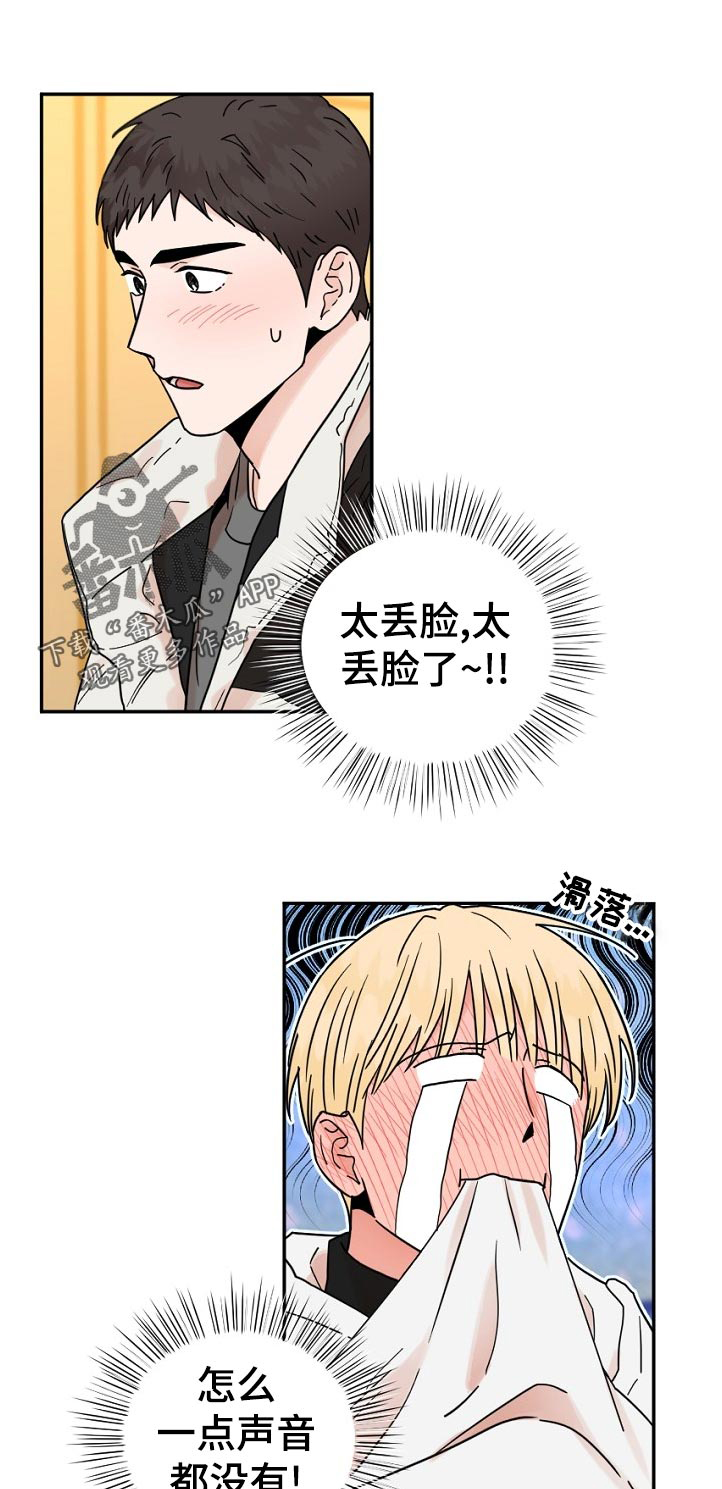 《年下之名》漫画最新章节第75章：尴尬免费下拉式在线观看章节第【12】张图片