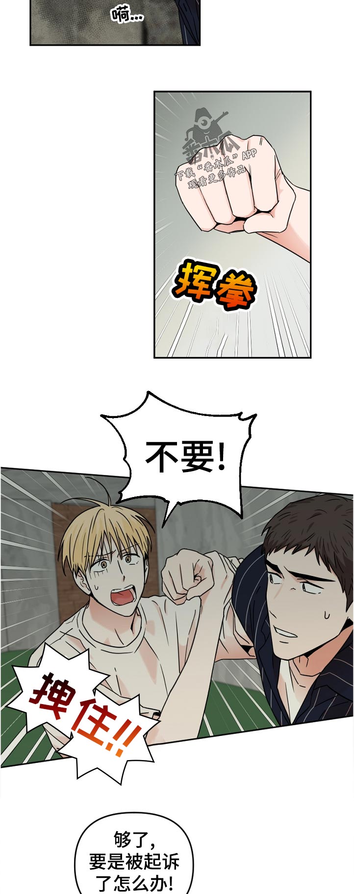 《年下之名》漫画最新章节第54章：做了什么免费下拉式在线观看章节第【9】张图片