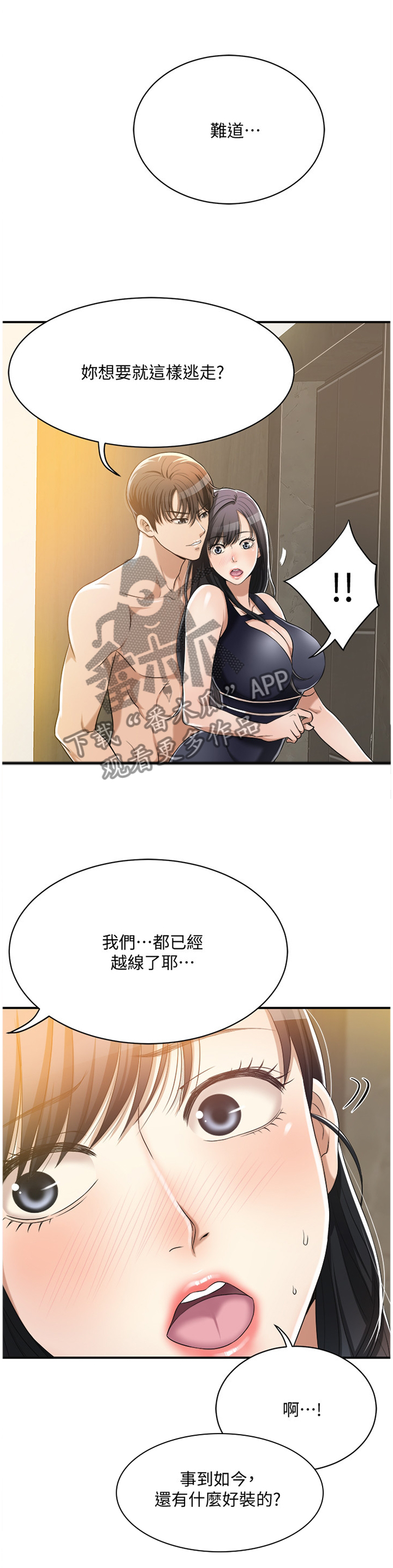 《忍耐》漫画最新章节第18章：我们之前什么都没发生免费下拉式在线观看章节第【5】张图片