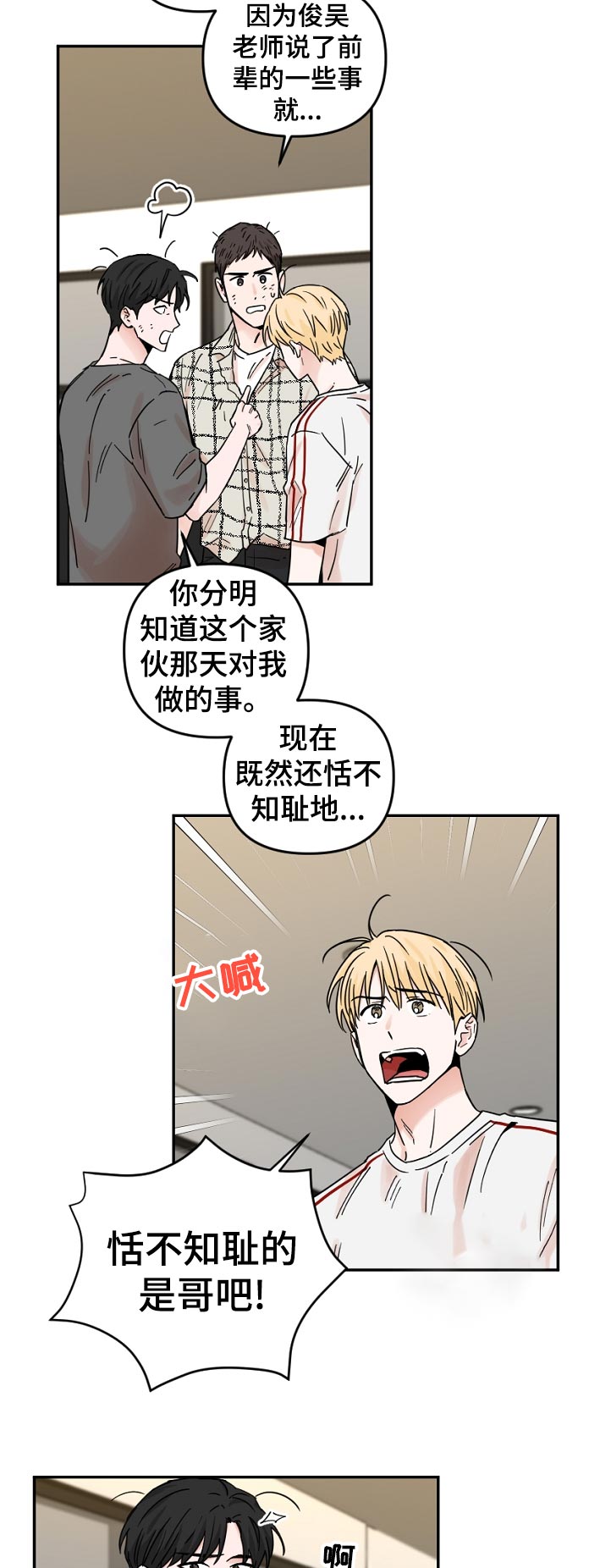 《年下之名》漫画最新章节第64章：没时间免费下拉式在线观看章节第【8】张图片