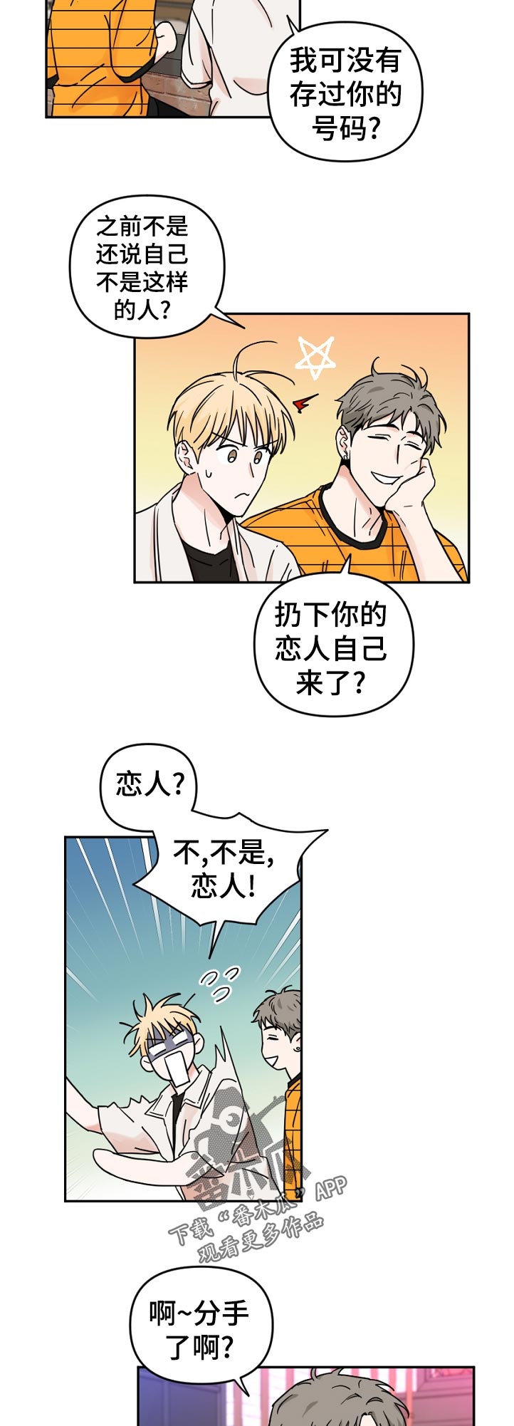 《年下之名》漫画最新章节第59章： 好久不见？免费下拉式在线观看章节第【9】张图片