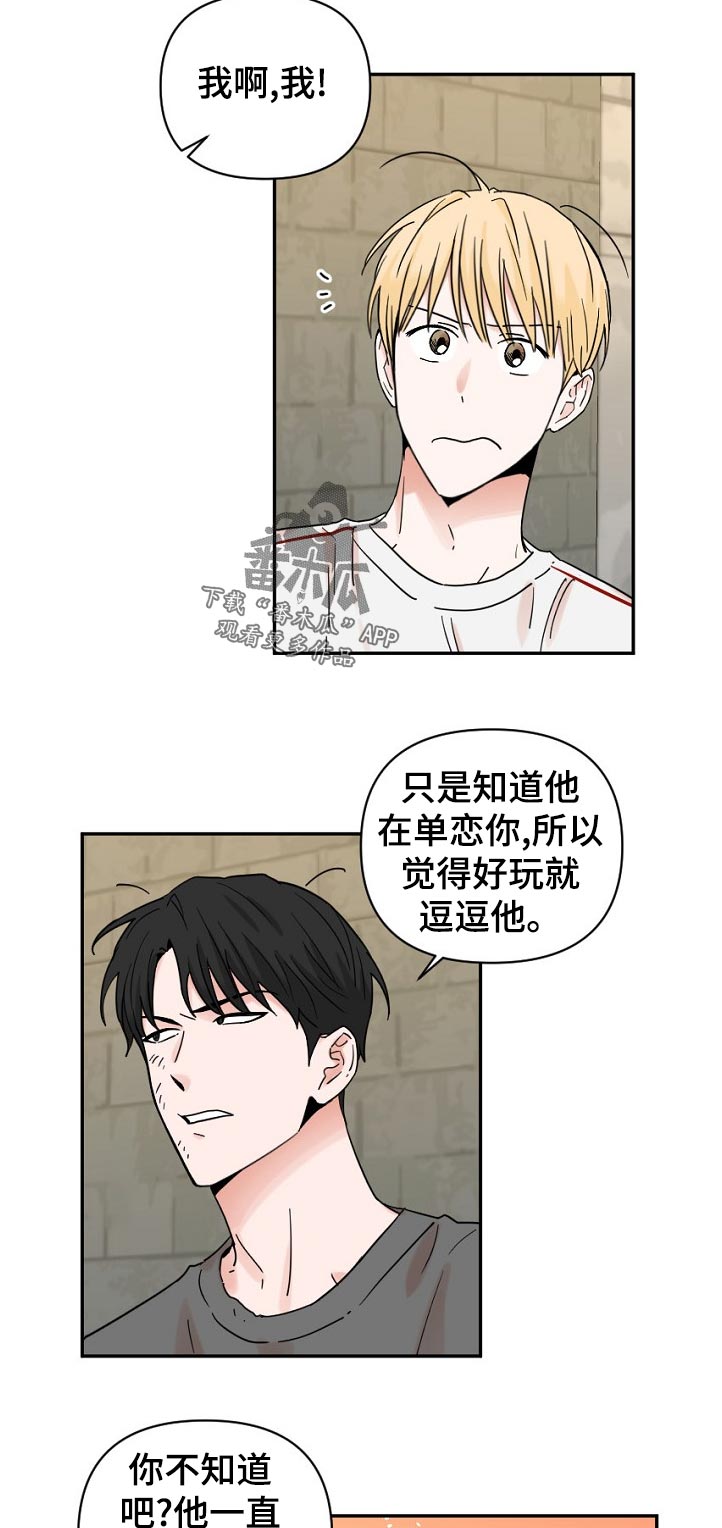 《年下之名》漫画最新章节第66章：对不起免费下拉式在线观看章节第【10】张图片