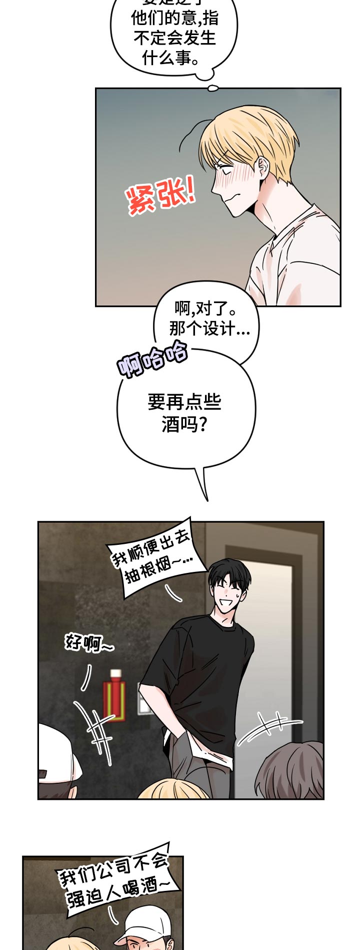 《年下之名》漫画最新章节第53章：没门免费下拉式在线观看章节第【11】张图片