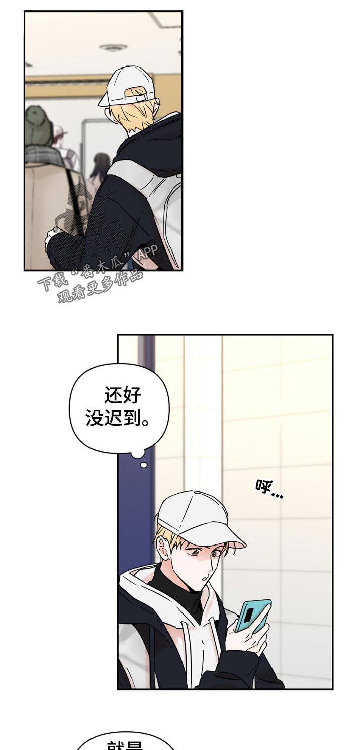 《年下之名》漫画最新章节第73章：生气免费下拉式在线观看章节第【8】张图片