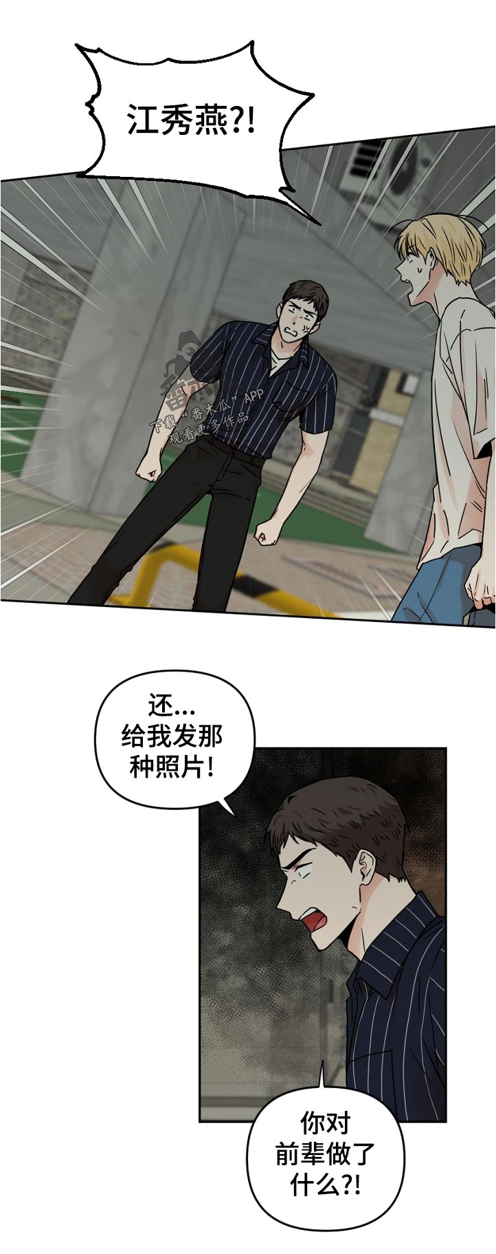 《年下之名》漫画最新章节第54章：做了什么免费下拉式在线观看章节第【11】张图片